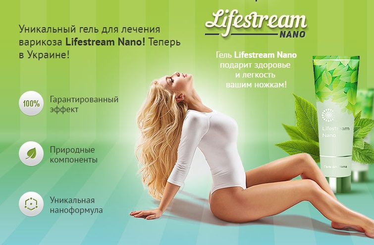 Особенности препарата Lifestream Nano